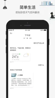 腾讯小微 iphone screenshot 3
