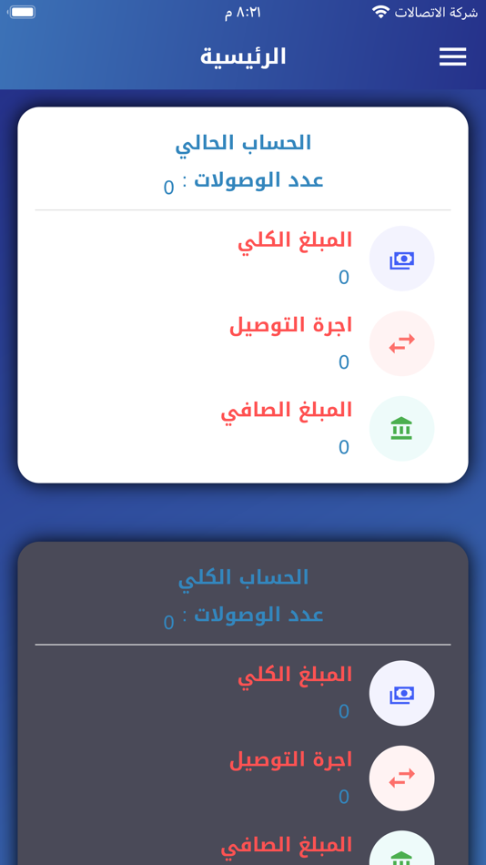 #2. المارد للتوصيل السريع (iOS) 由: iraq techno