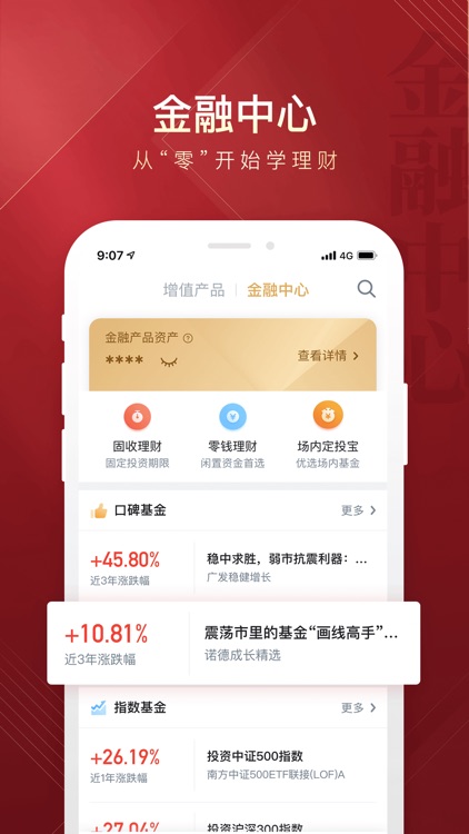 华彩人生-股票开户炒股软件选华西 screenshot-4