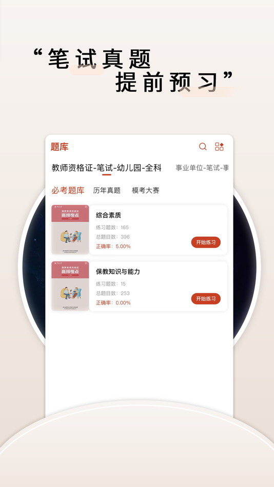 #2. 师大中奕 (iOS) 由: 陕西创程教育科技有限公司