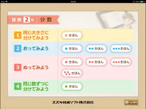 QB説明 ２年 分数 screenshot 1