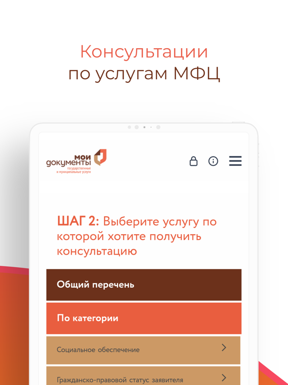 Мои документы Магадан iPad screenshot