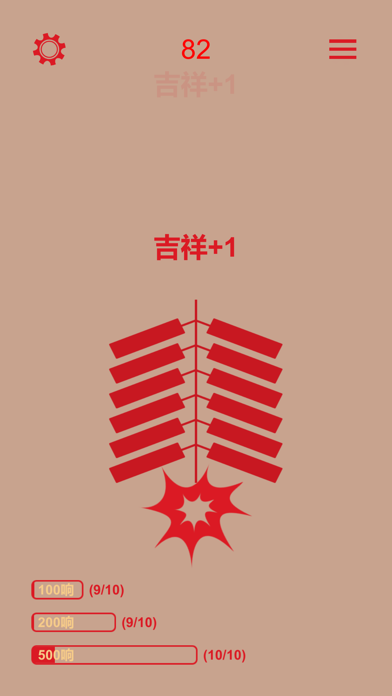 电子鞭炮Firecracker