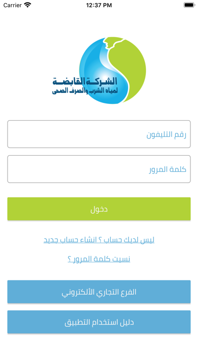 قراءتي (قراءة عداد المياه) Screenshot