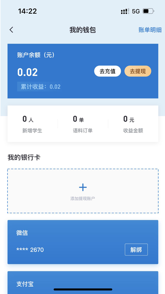 #5. 推傲外语 (iOS) Által: 伟 张