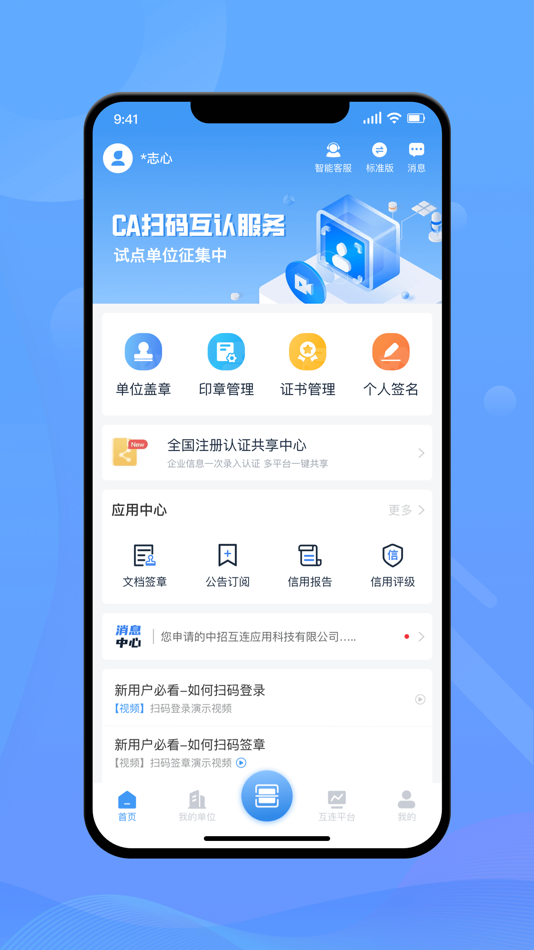 #1. 中招互连 (iOS) Podle: Beijing Zhong Zhao Hu Lian Ying Yong Technology Co., Ltd.