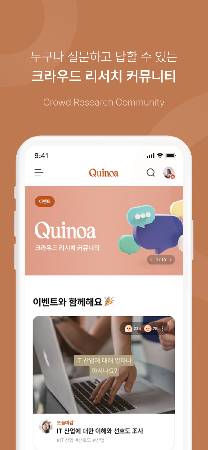 퀴노아 Quinoa - 크라우드 리서치 커뮤니티