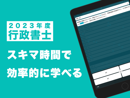 行政書士 秒トレアプリ 2024年度 法改正対応のおすすめ画像1