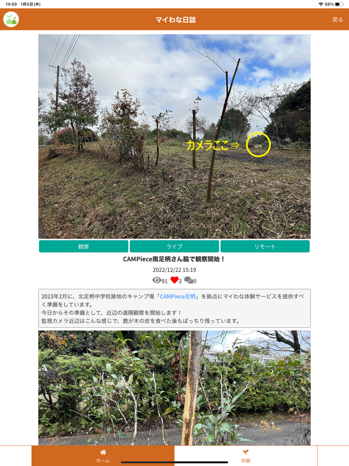 マイわな体験アプリ