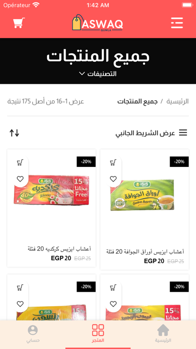 Aswaq Gumla أسواق الجملة Screenshot