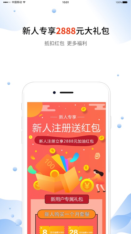 加油联盟PRO-高品质加油产品平台