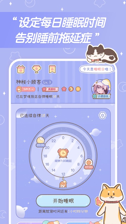 梦境旅店-自律睡眠监督，戒除睡前玩手机