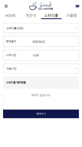 Game screenshot 시드 스터디카페 hack