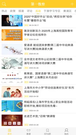 Game screenshot 第一教育(APP） apk