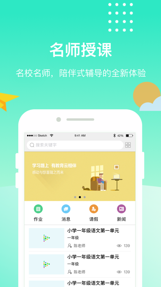 #2. i教育云平台 (iOS) 게시자: 广东保伦电子股份有限公司