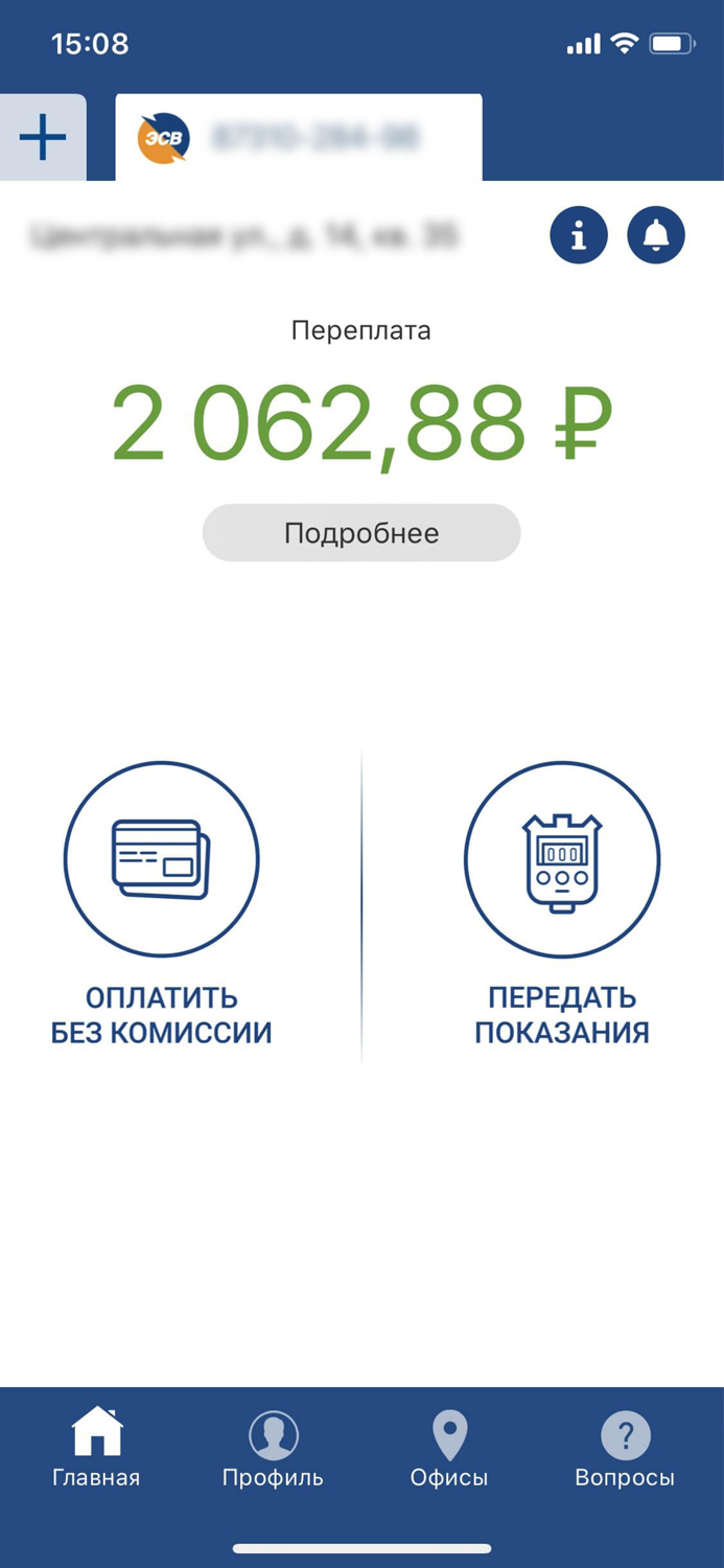 Мой Энергосбыт Волга