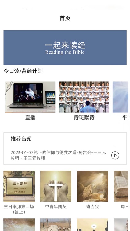 基督教长春里教堂