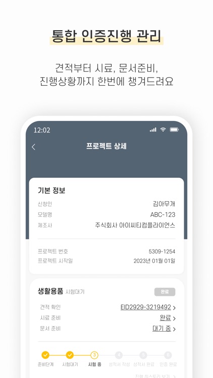 LooKC - 국내 유일 KC인증 솔루션 screenshot-7