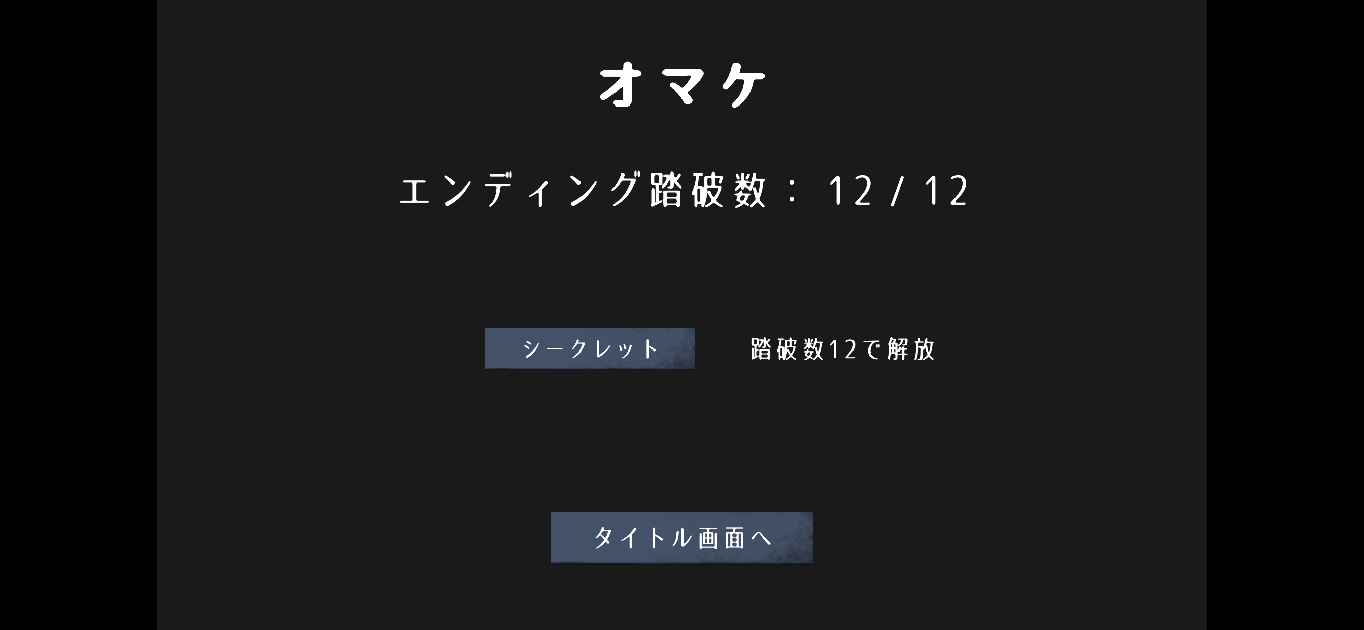 すぐ終わるRPG
