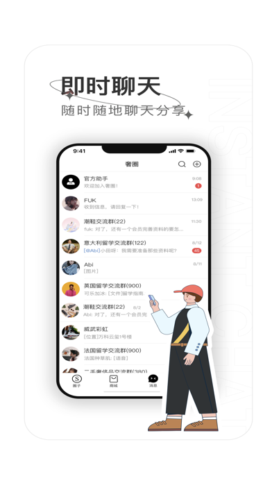 奢圈talk Screenshot