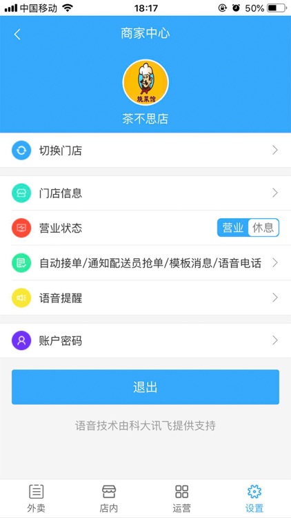 堆货商家版