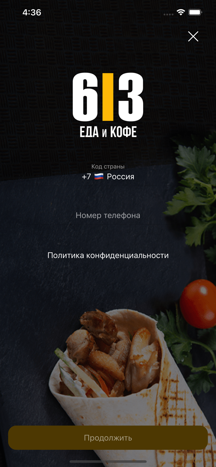 613. Еда и Кофе