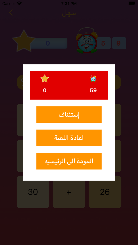 #4. إحسب وتعلم مع الأستاذة سعادة (iOS) 由: Mohammed montasser