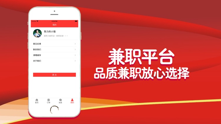 兼职平台-品质兼职放心选择 screenshot-3
