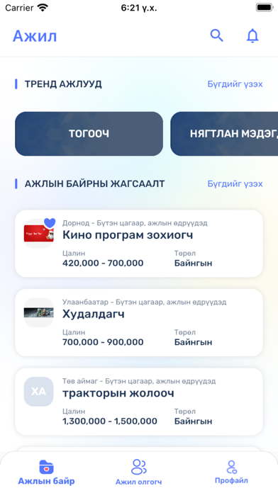 ejob.mn Screenshot