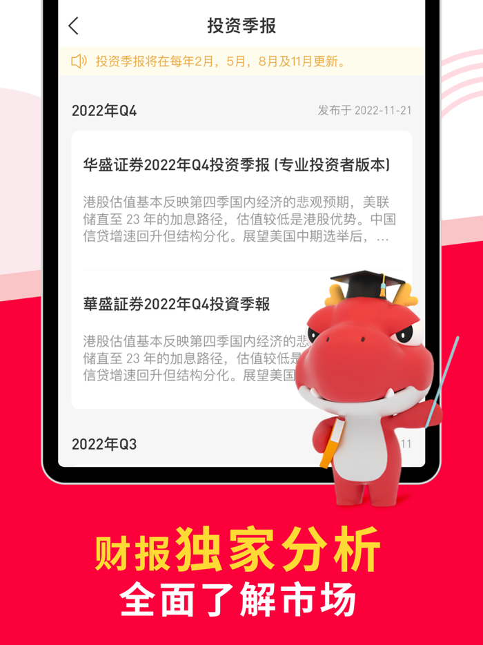 华盛通Pro-港股美股开户