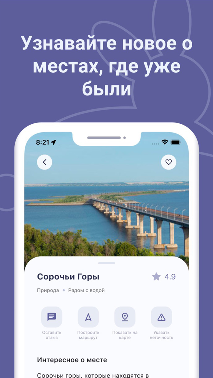 Trave - места Питера и Казани