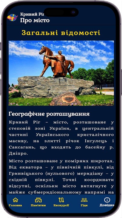 Туристичний Кривий Ріг screenshot-9