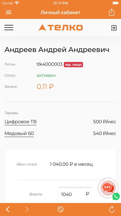 ТЕЛКО - Личный кабинет