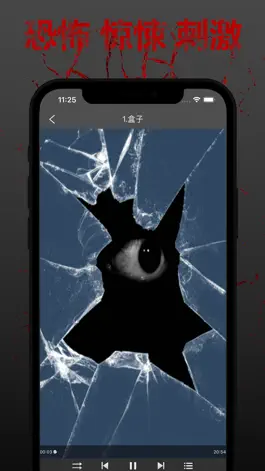 Game screenshot 有声鬼故事大全·深夜鬼故事 apk