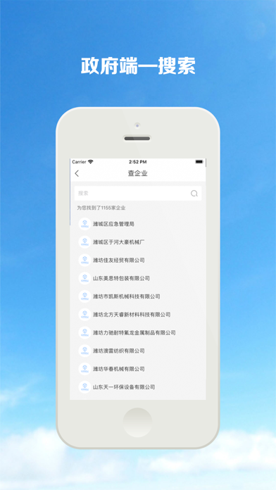 钰祥政安 Screenshot