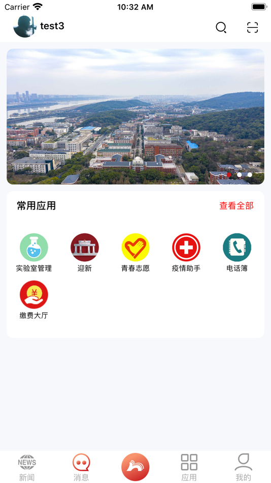 #2. 湖南师范大学 (iOS) 由: Hunan Normal University