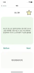 정보처리기사 : Quiz screenshot #4 for iPhone