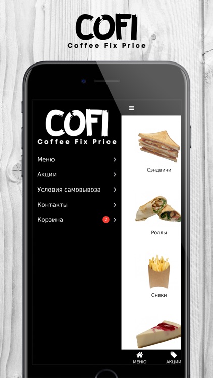 COFI | Кофейня в Краснодаре