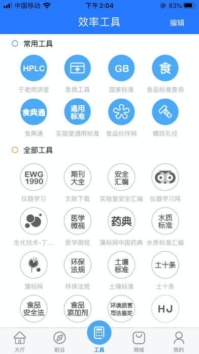 Screenshot #3 pour Labs 实验室服务