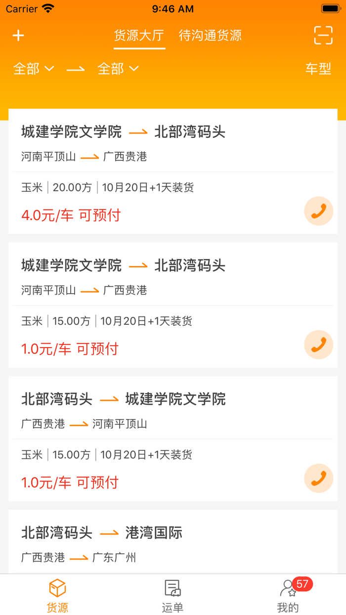 货运江湖汽运版-司机端