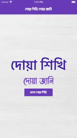 Game screenshot Islamic Dua Book Bengali Sound mod apk