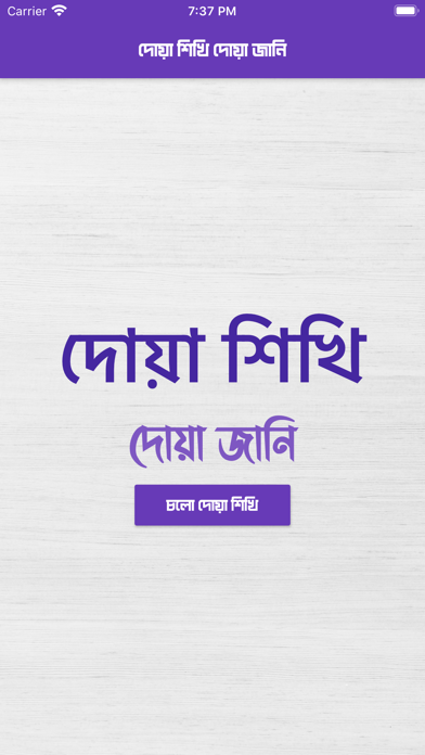 Screenshot #1 pour Islamic Dua Book Bengali Sound