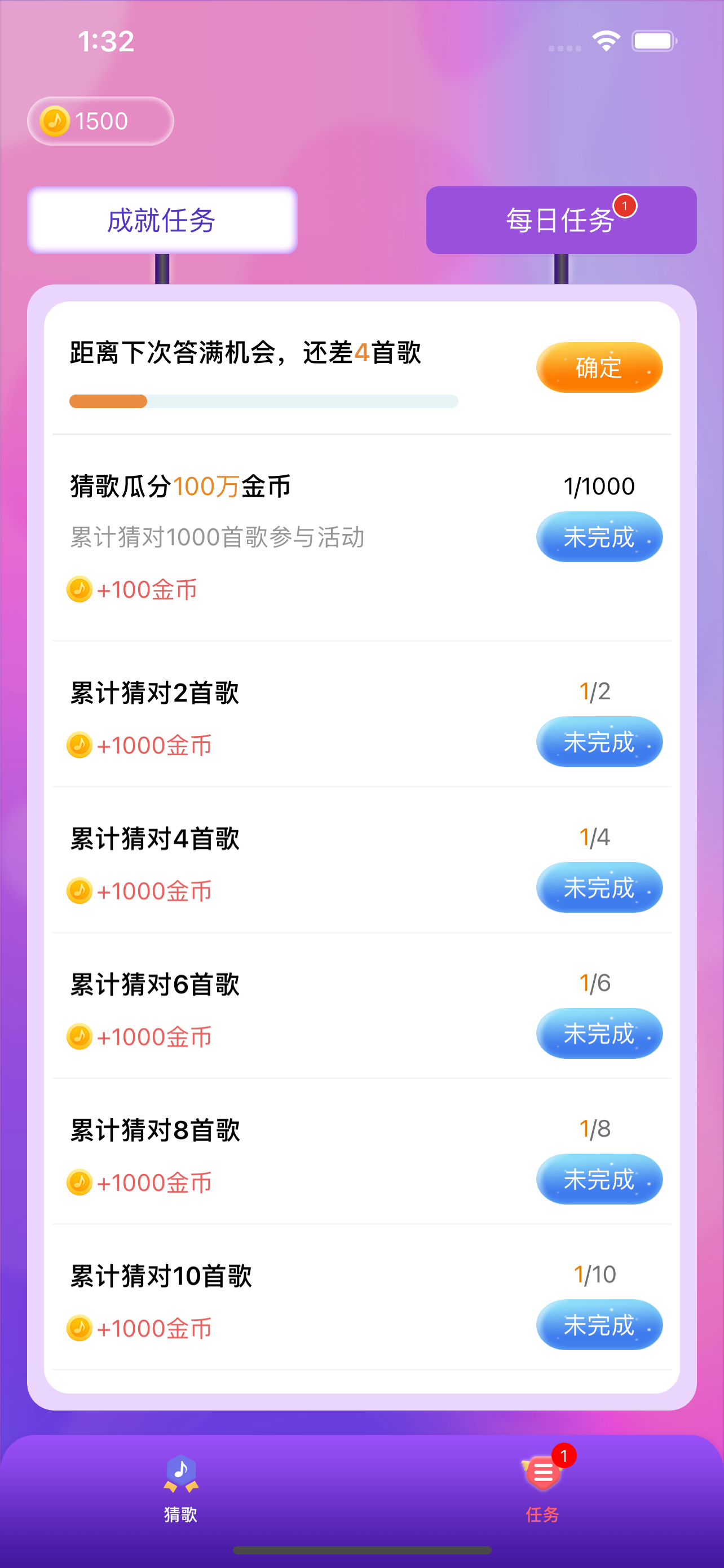 人人猜歌
