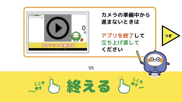 スクワット・チャレンジ【全国版】