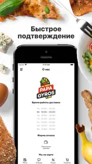 papa gyros | Воронеж iphone screenshot 1