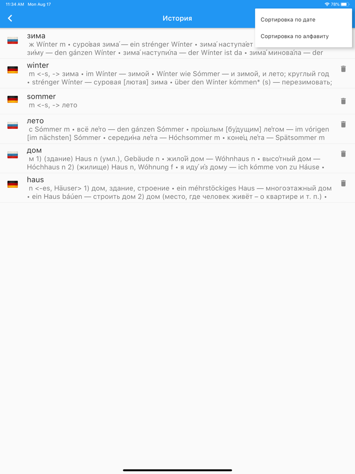 Немецко-Русский Словарь 5 в 1