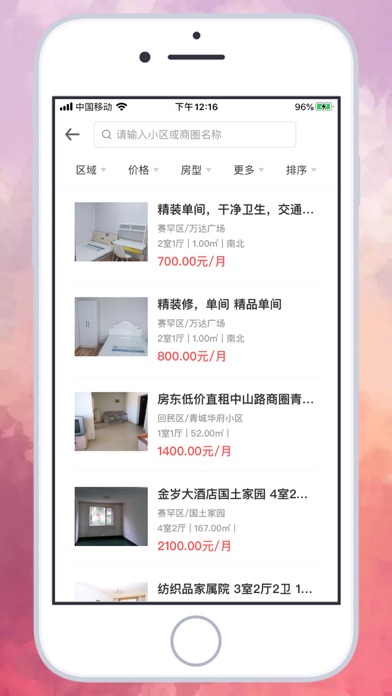 呼房网 Screenshot
