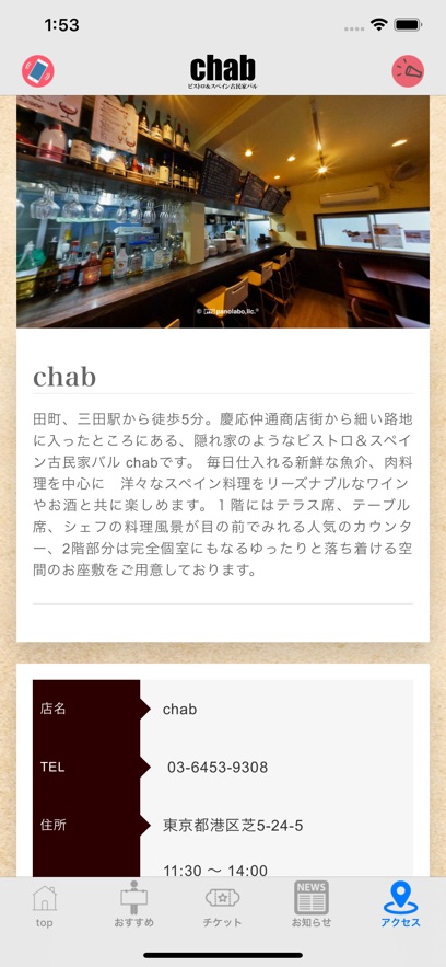 チャブ