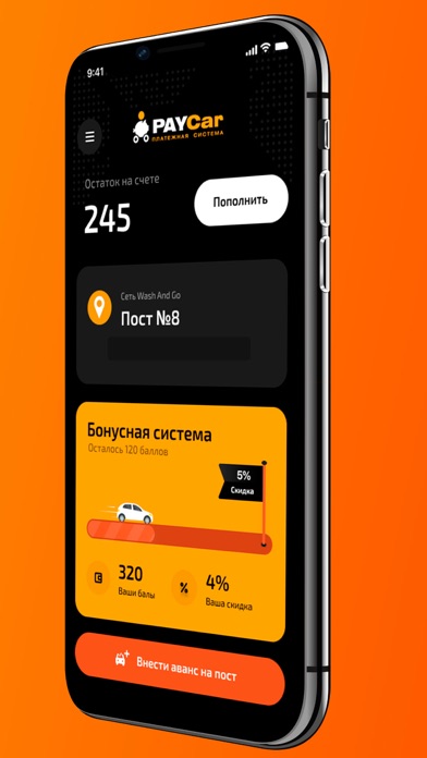 PAYCar WASHERCAR Screenshot