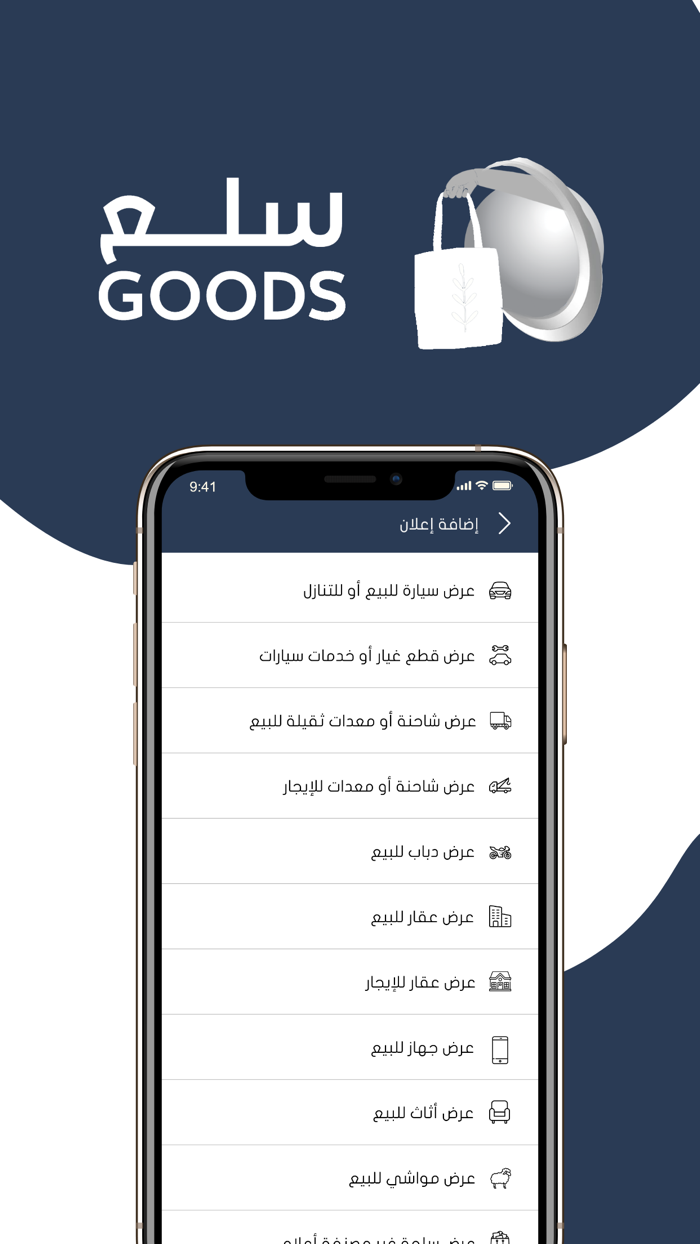 سلع  Goods